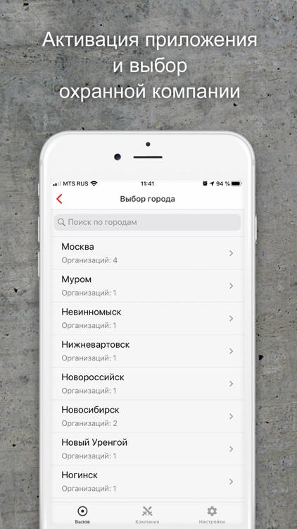 Тревожная кнопка screenshot-4