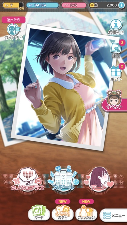 ラブプラス EVERY screenshot-3