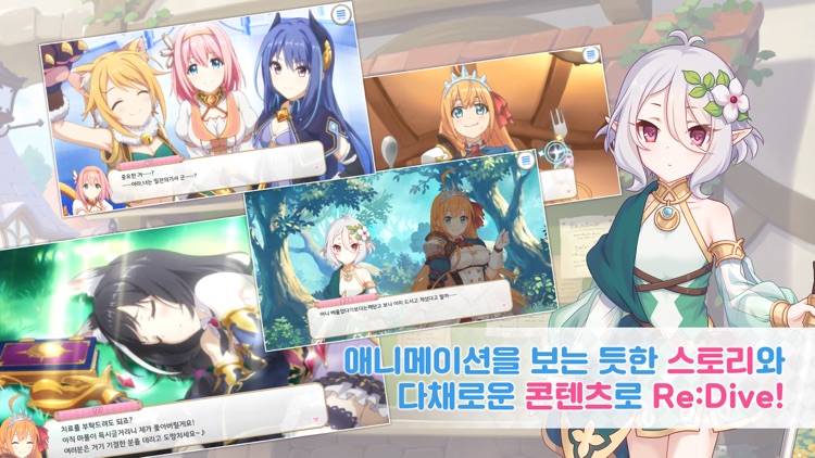 프린세스 커넥트! Re:Dive