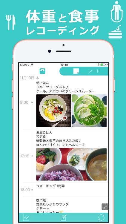 カレンダーで体重管理と食事記録 ハミング