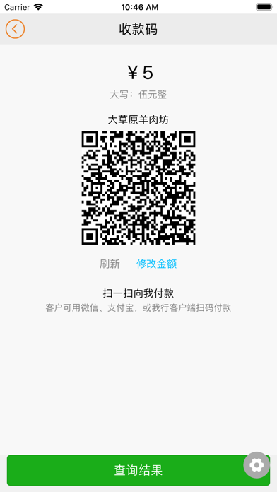 遵义汇川黔兴村镇银行商户端 screenshot 4