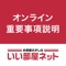 いい部屋ネット　オンライン重要事項説明