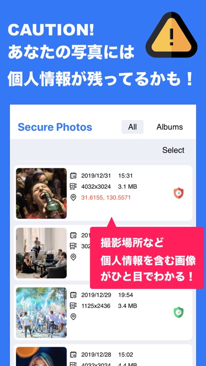 SecurePhoto -写真の個人情報管理ツール-