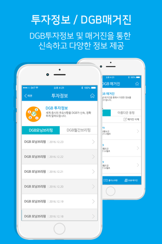 DGB 알리미 screenshot 4