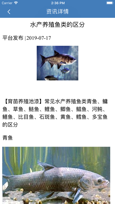 中国水产养殖網 screenshot 3
