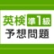 英検準1級対策の決定版！リスニング、文法はもちろん、長文、英作文まで、一次試験の全範囲に対応。