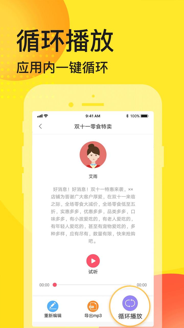 配音神器-文字转语音合成助手 screenshot 5