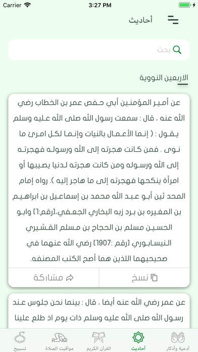 زاد الرحيل - Zad El-Rahel screenshot 4