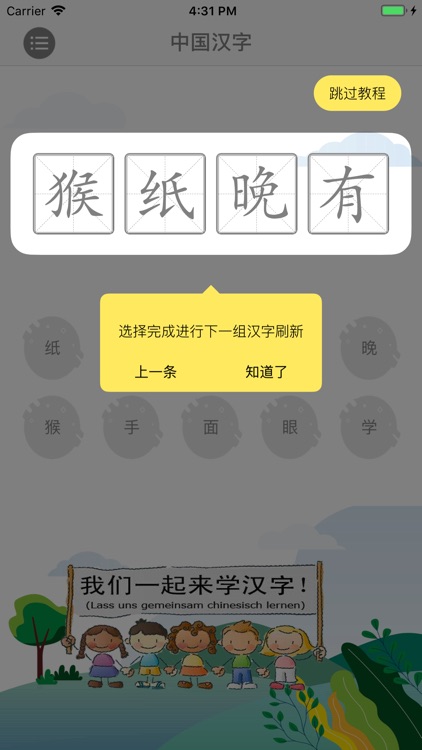 儿童学汉字