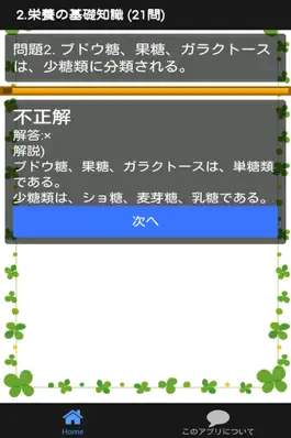 Game screenshot 保育士試験 「小児栄養」 分野別問題集 hack