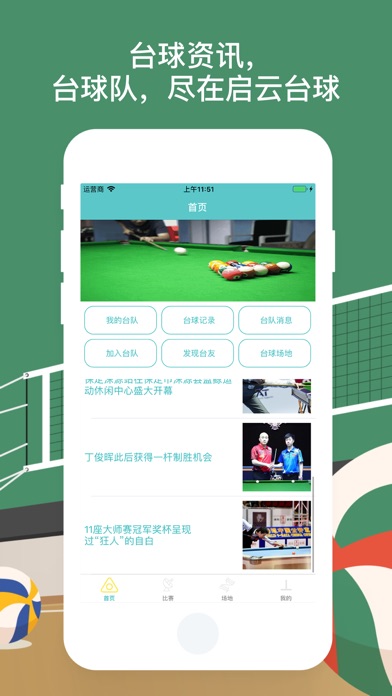 【图】天天体育-台球(截图2)