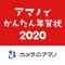 自宅でかんたん、年賀状印刷。