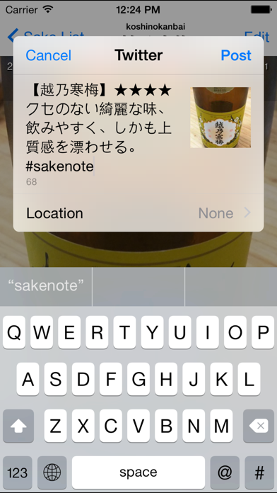 日本酒ノート - Sakenote ScreenShot3