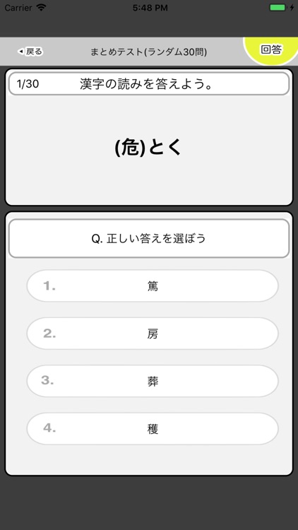 漢字検定3級 中学2年生 漢字ドリル By Junpei Shimotsu