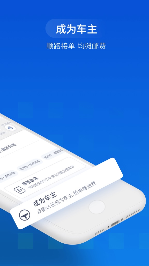 【图】哈喽顺风车(截图2) 【图】哈喽顺风车(截图2)