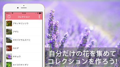 花・植物好きが集まる写真共有・図鑑アプリ,... screenshot1