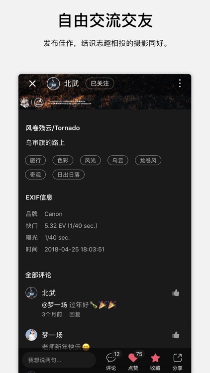 探图-中国高品质摄影社区 screenshot-6