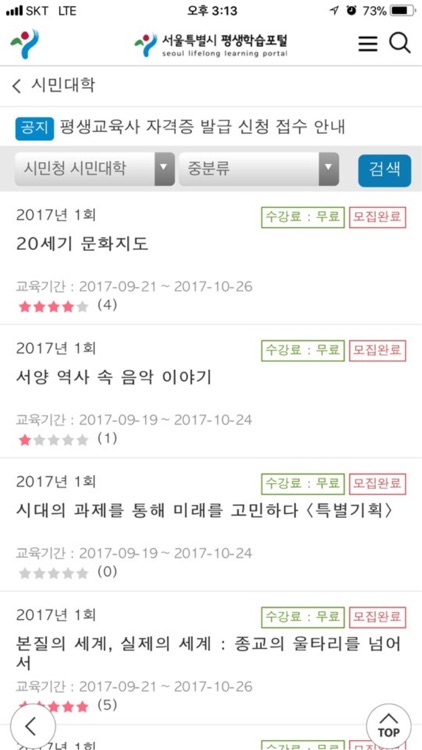 평생학습포털 screenshot-3