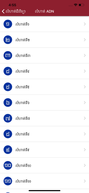 Khmer Biology Exercises(圖2)-速報App