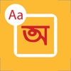 Type In Bengali Language