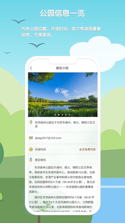 东郊森林公园 screenshot-3