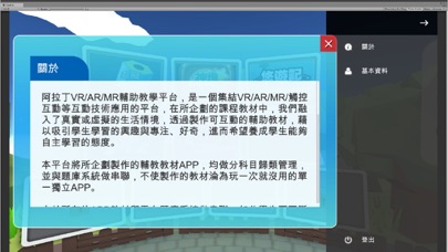 阿拉丁 VR/AR/MR輔助教學平台 主程式 screenshot 4