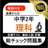 中2 理科総チェック問題中学理科开发商daisuke Katsuki 中2 理科総チェック問題中学理科app开发者是谁 德普优化