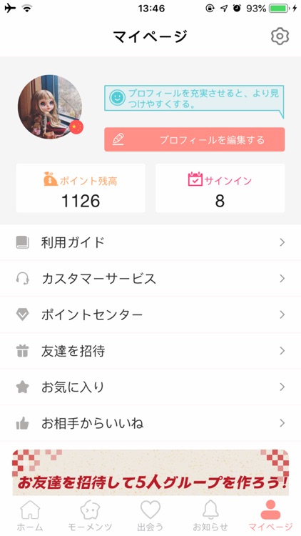 ニッチュウ screenshot-4