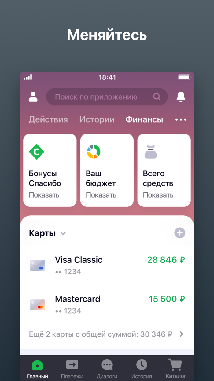 Сбербанк Онлайн