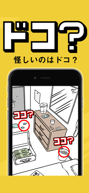 【ドレ？ドコ？】 絵で解く謎解き パズル ゲーム(圖2)-速報App