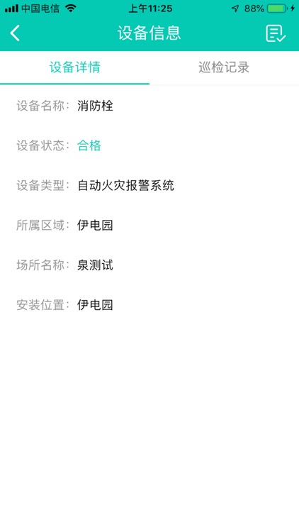 安防小智 screenshot-7