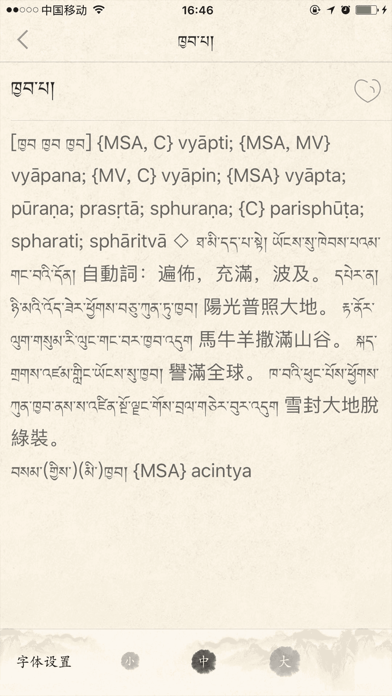 藏语动词 screenshot 2