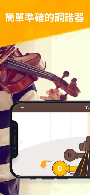 Jameasy for Violin - 輕鬆練習小提琴(圖5)-速報App