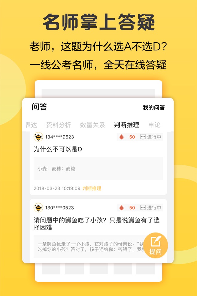 必胜公考-公考全程服务平台 screenshot 3