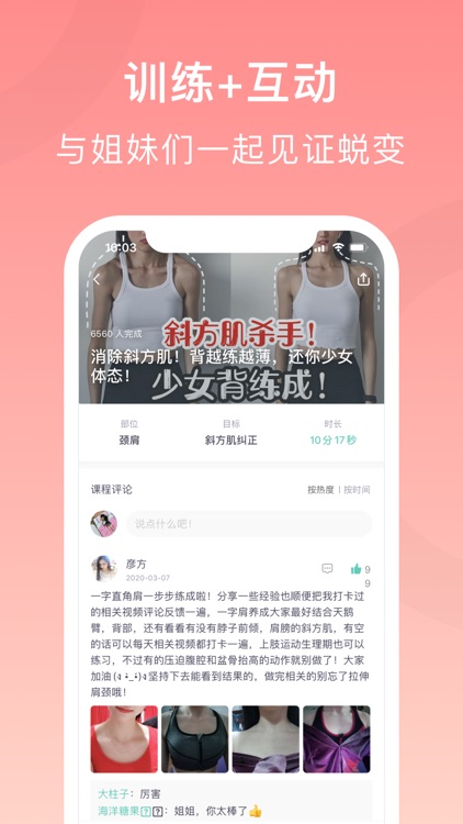 蛋壳跟练 - 女性体态塑身训练 screenshot-4