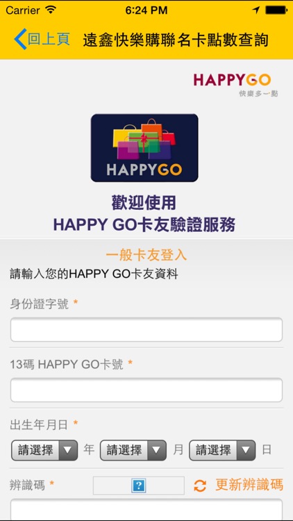 HappyCash快樂有錢卡 screenshot-3