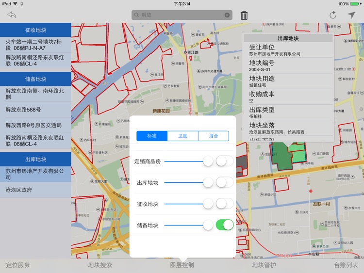 土地储备移动办公应用