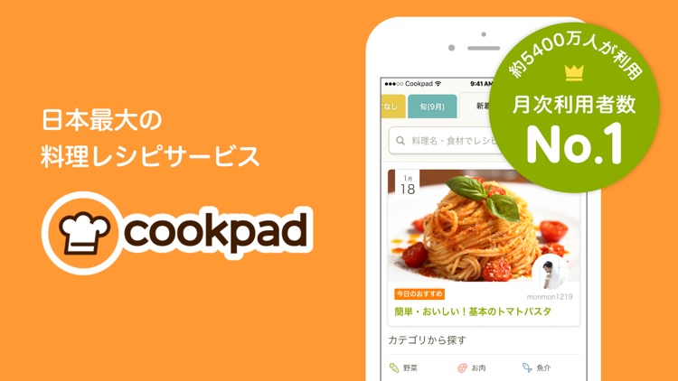 クックパッド - 毎日の料理を楽しみにするレシピ検索アプリ screenshot-0