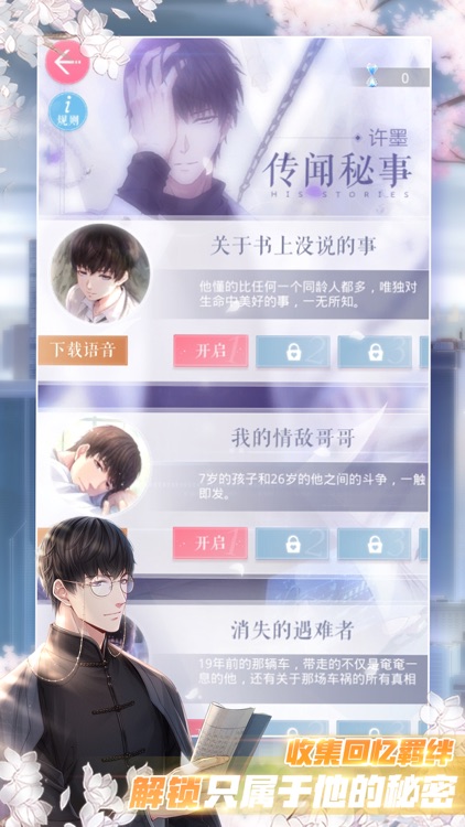 恋与制作人-坠月之宴 screenshot-4
