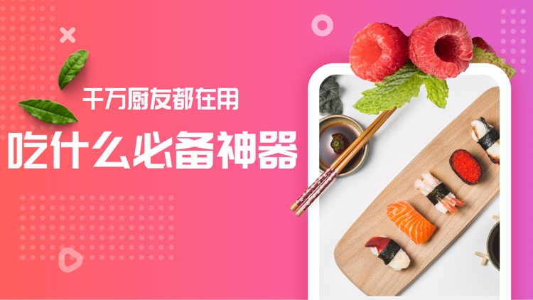 美食杰VIP-美食菜谱大全 screenshot-0