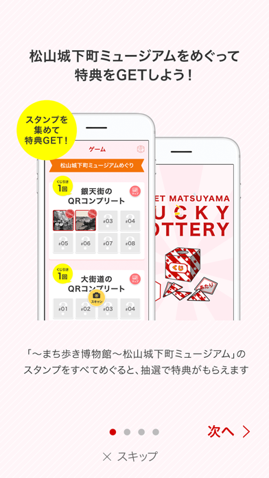 Sweet MATSUYAMA［スウィート松山］ screenshot 2