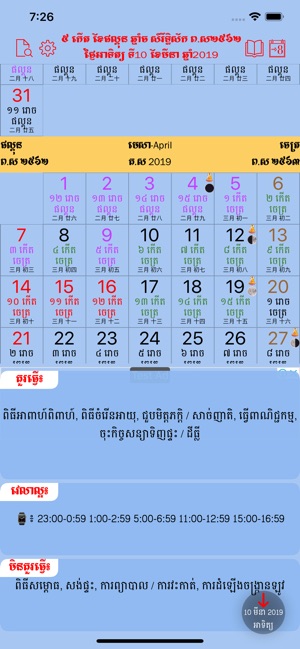 Khmer Calendar(圖2)-速報App