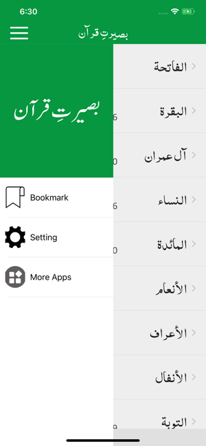 Baseerat-e-Quran(圖2)-速報App