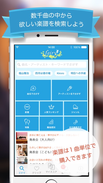 Music score app Fairy screenshot-0