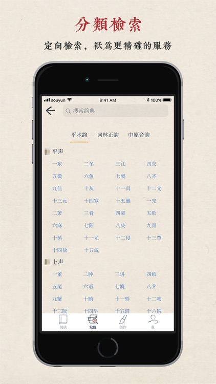 搜韵 screenshot-5