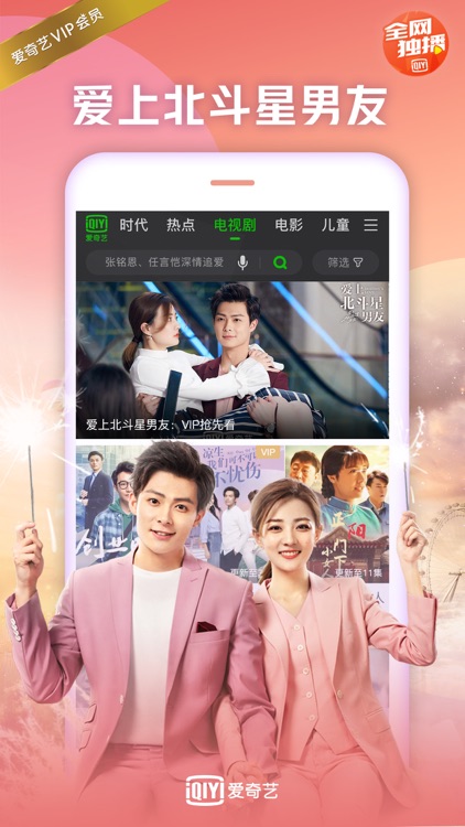 爱奇艺 screenshot-4
