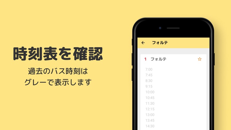 のっティ時刻表