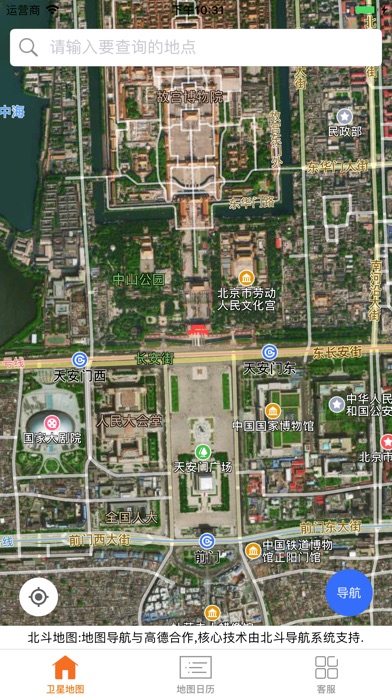 【图】北斗卫星地图-北斗导航地图(截图1)