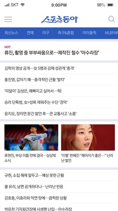 스포츠동아 screenshot 2