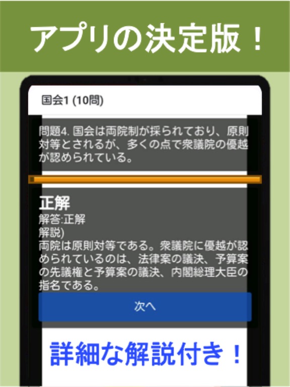 Screenshot #6 pour 公務員試験 政治 経済 (上) 教養試験 社会科学 過去問